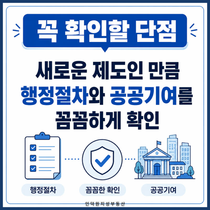 도심복합개발 방식이 뜨는 이유 — 신탁방식·조합방식 장단점과 성공사례 비교