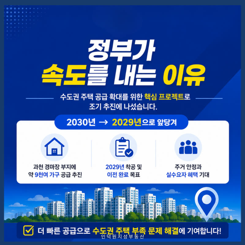 과천 경마장 이전 본격화! 한국마사회 이전과 과천 부동산 전망 총정리