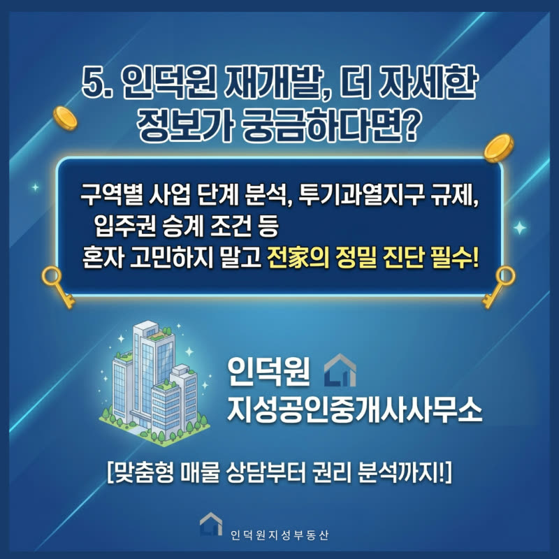 재개발 추가 분담금 계산법부터 입주권 승계까지, 초보자 필수 투자 가이드